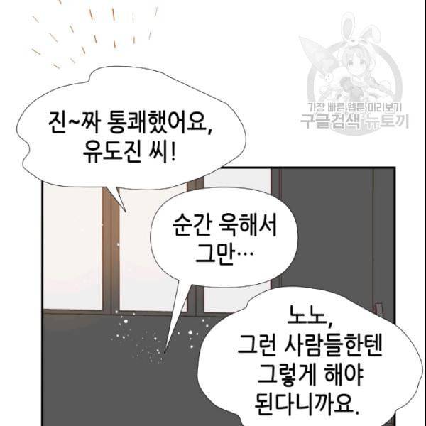 24분의 1 로맨스 37화 58