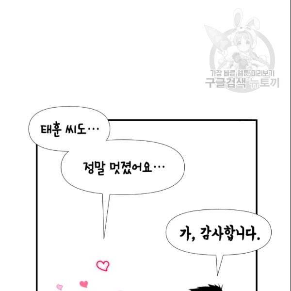 24분의 1 로맨스 37화 60