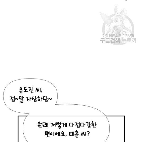 24분의 1 로맨스 37화 70