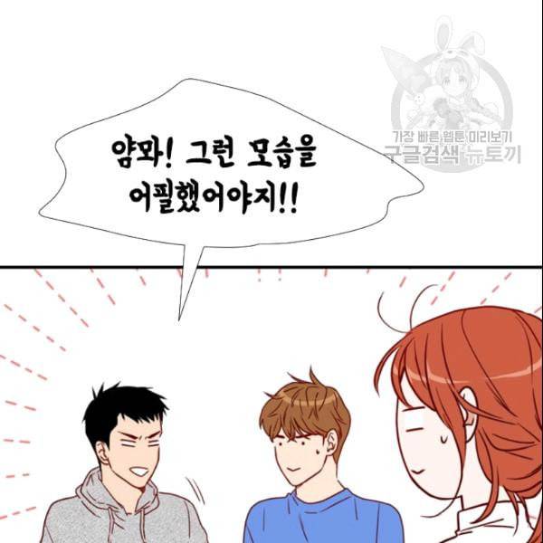 24분의 1 로맨스 37화 79