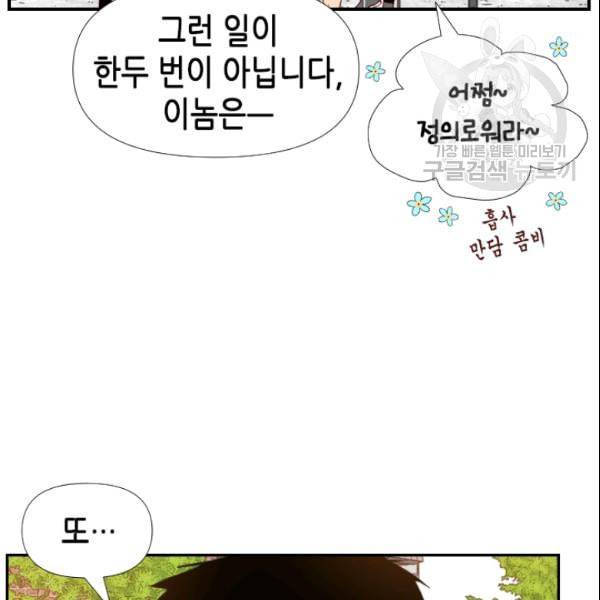 24분의 1 로맨스 37화 82