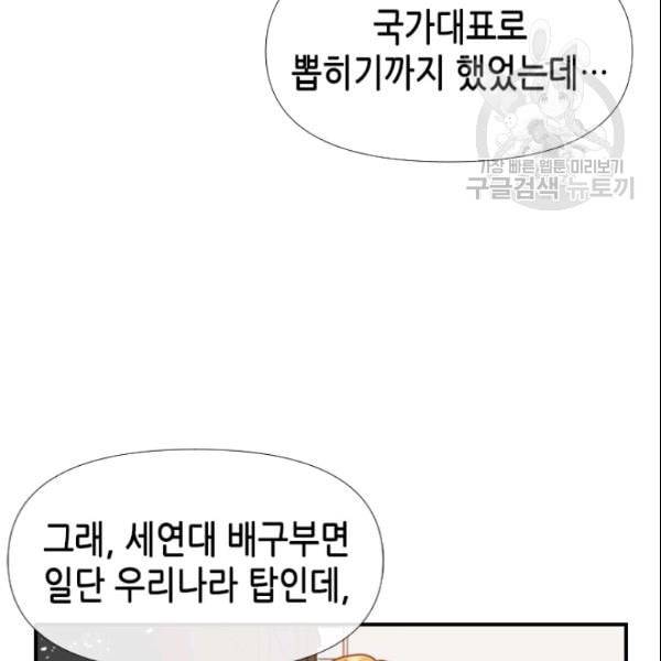 24분의 1 로맨스 37화 84