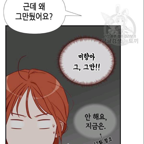 24분의 1 로맨스 37화 87