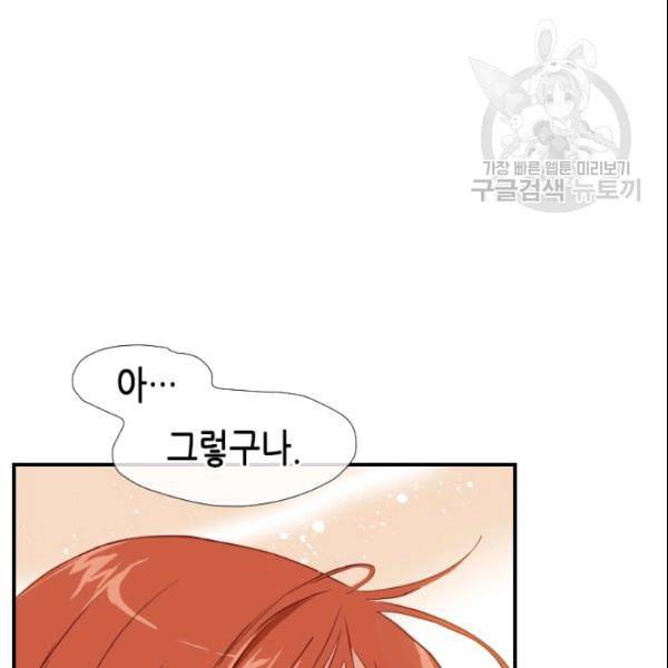 24분의 1 로맨스 37화 92