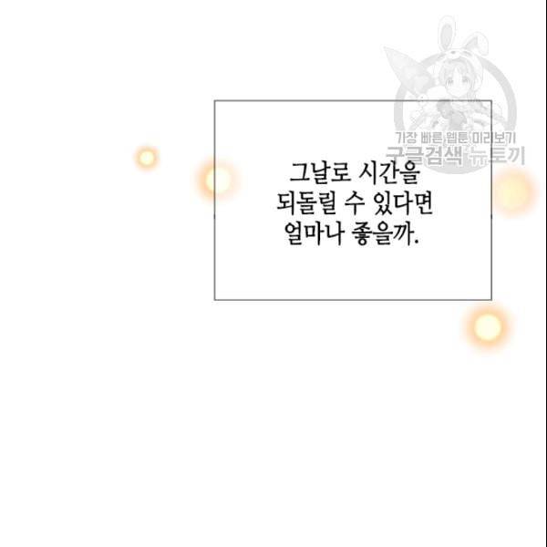 24분의 1 로맨스 37화 98