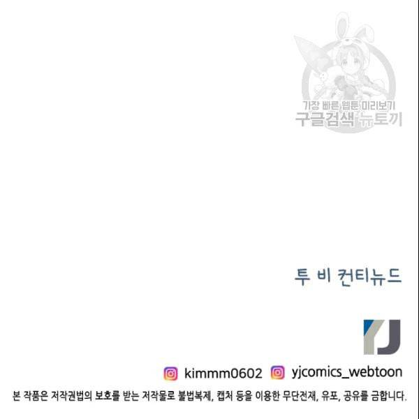 24분의 1 로맨스 37화 107