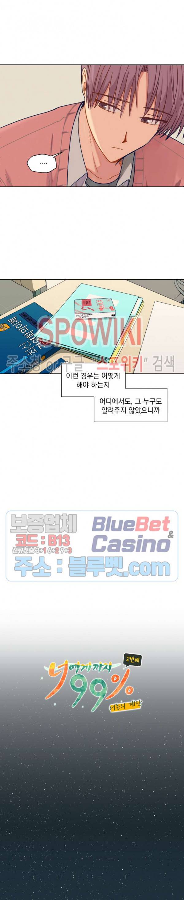 너에게까지 99 -어른의 계단- 44화 3