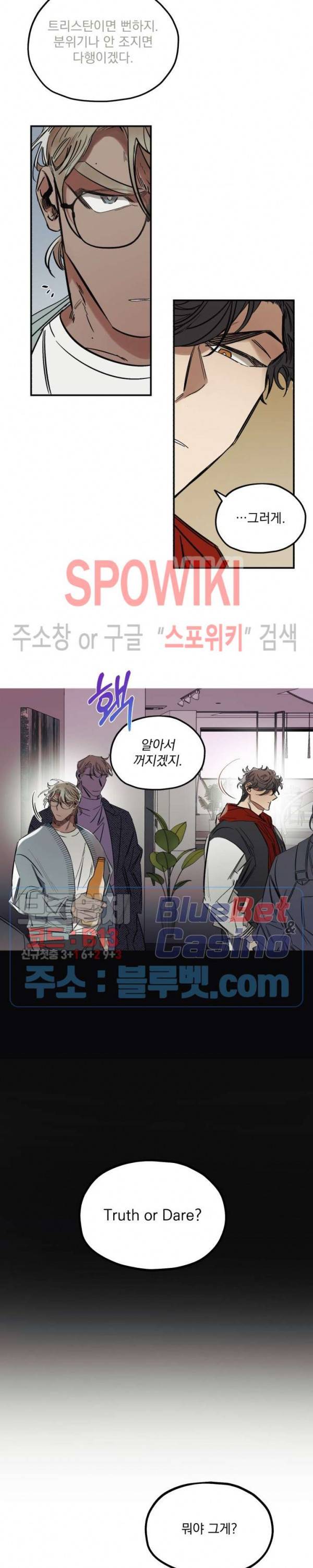 Truth or Dare(트루스 오어 데어) 프롤로그 3