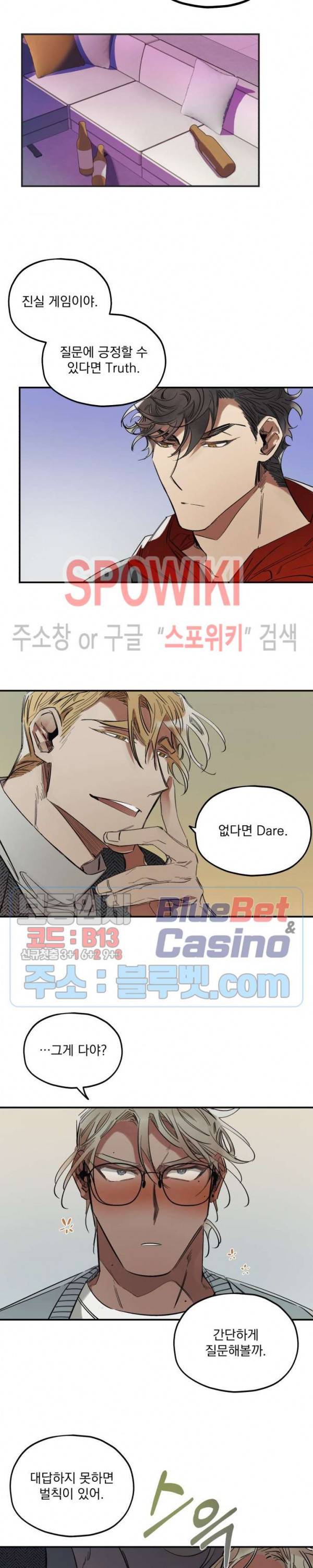 Truth or Dare(트루스 오어 데어) 프롤로그 4