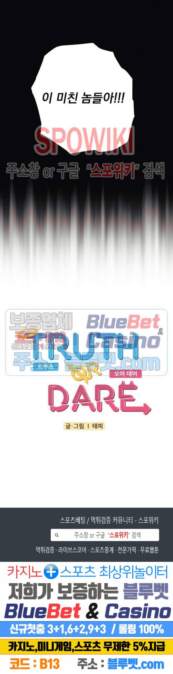 Truth or Dare(트루스 오어 데어) 프롤로그 7