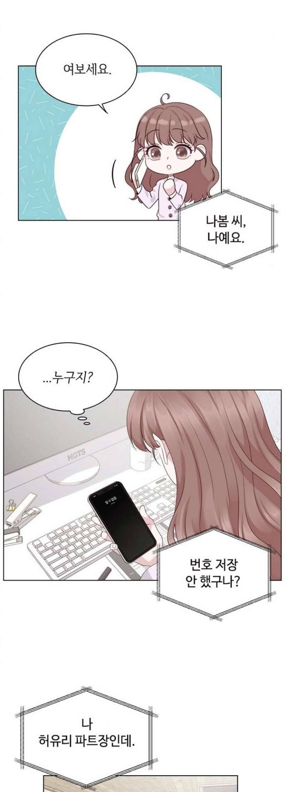 구남친이 내게 반했다 34화 2