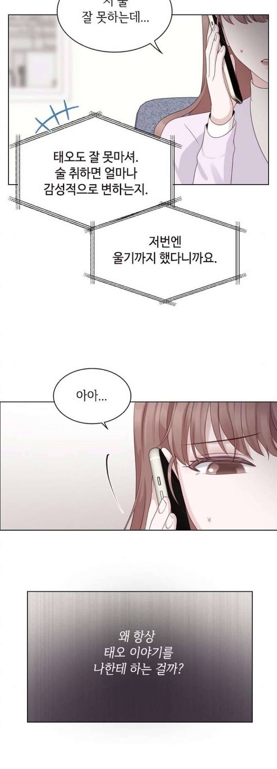 구남친이 내게 반했다 34화 4