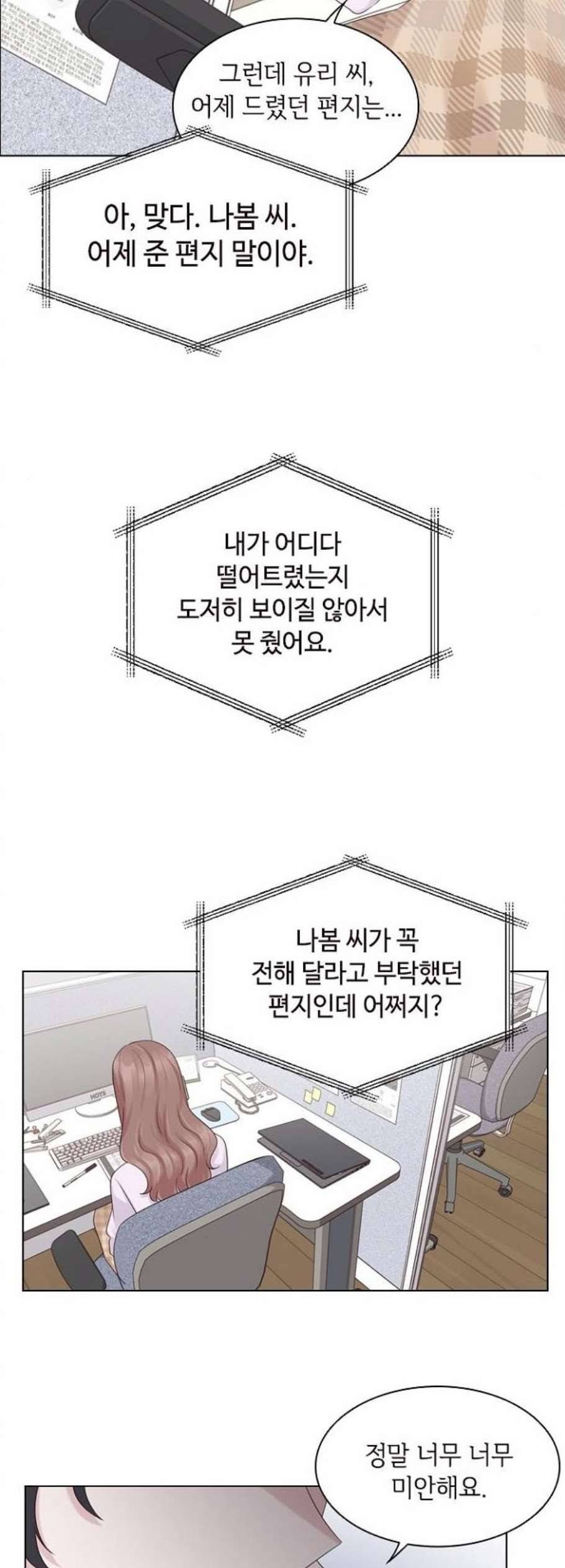 구남친이 내게 반했다 34화 6