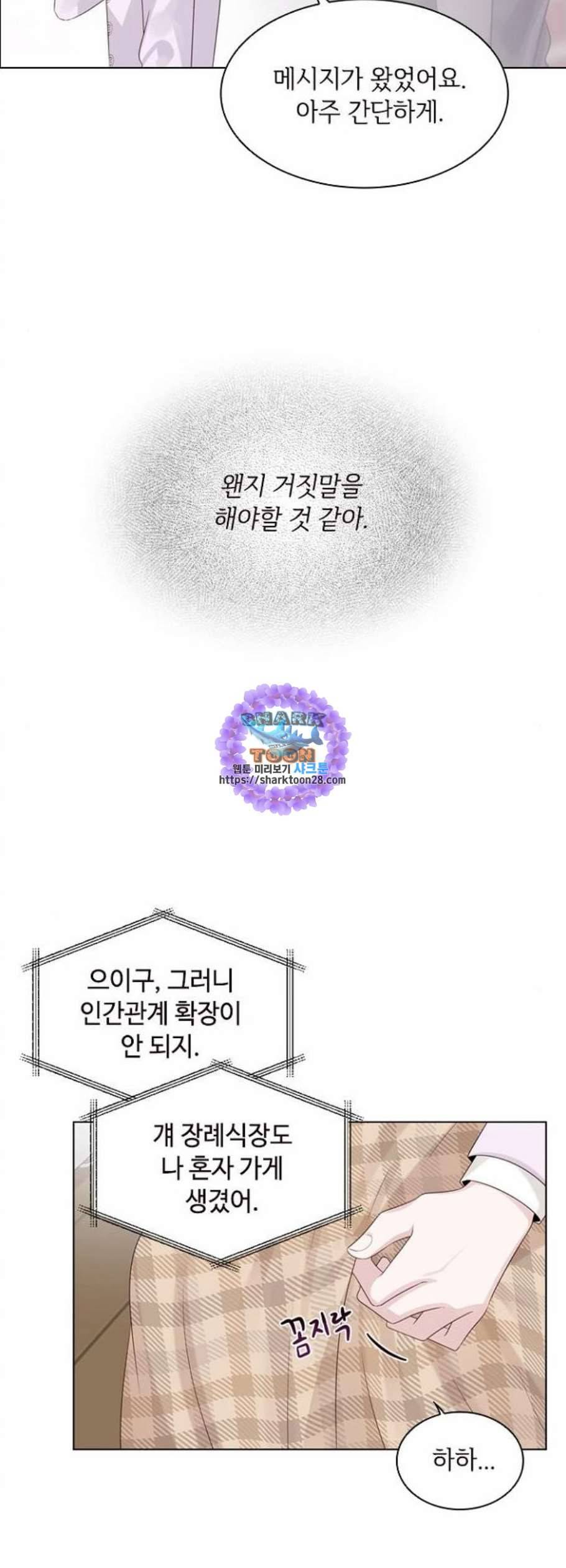 구남친이 내게 반했다 34화 9