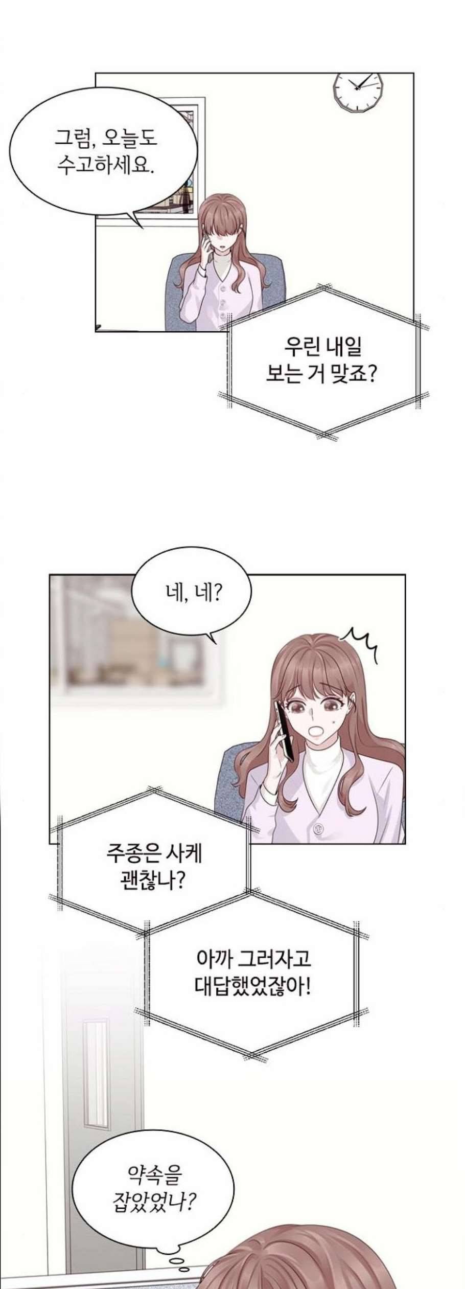 구남친이 내게 반했다 34화 10