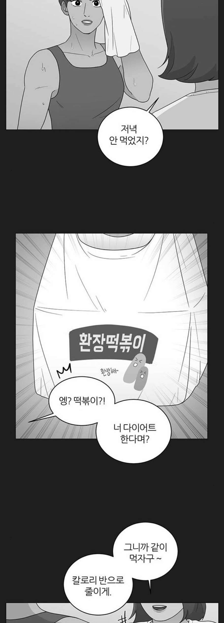 여성전용헬스장 진달래짐 11화 2