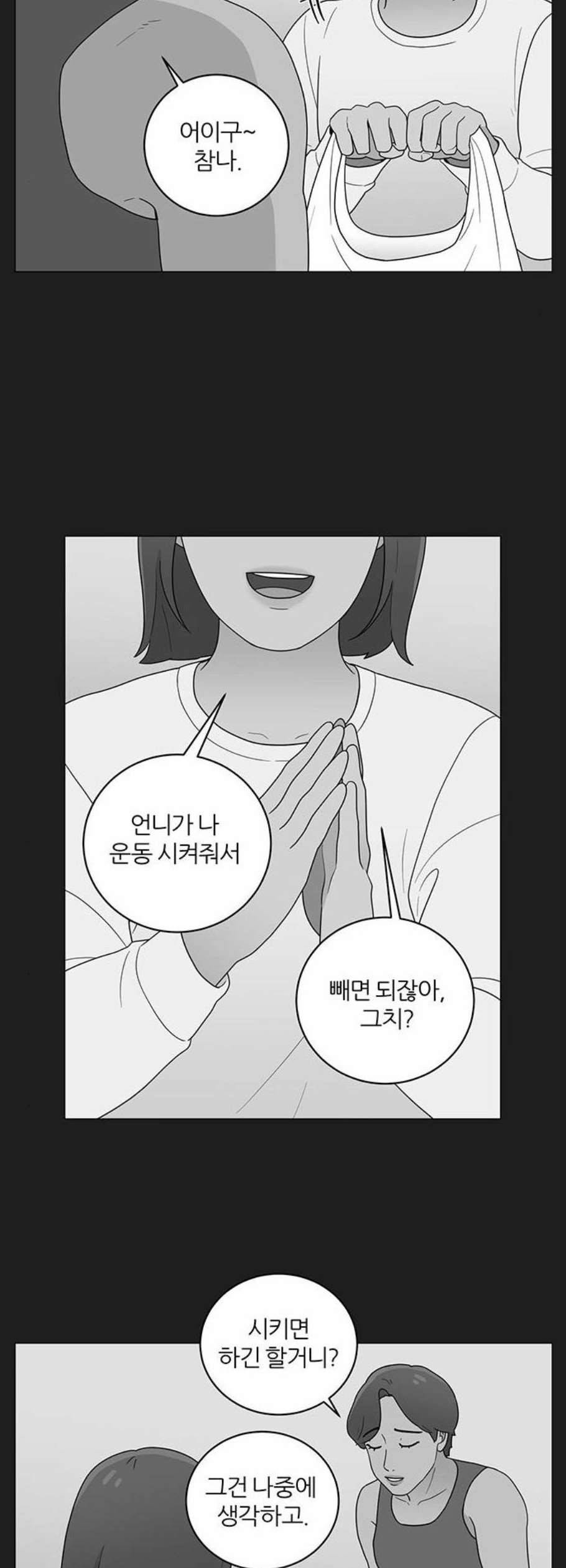 여성전용헬스장 진달래짐 11화 3