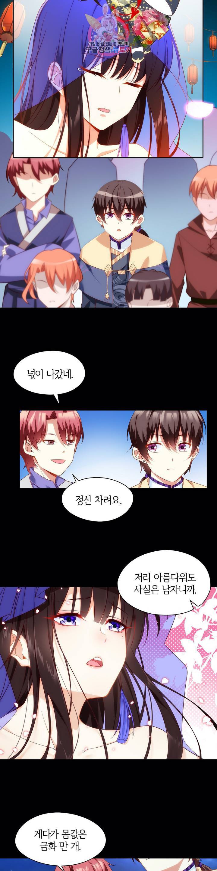 생존률 극악 엑스트라에 빙의했다  12화 3