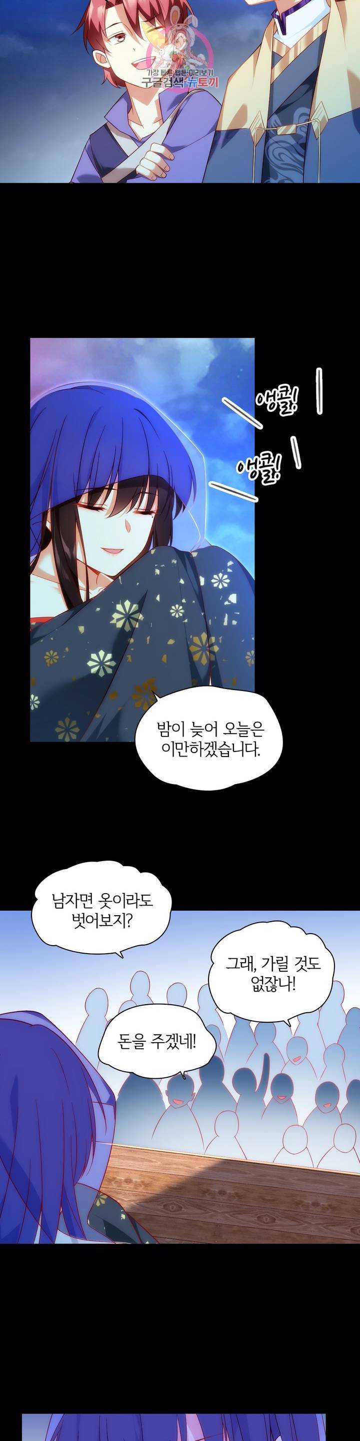 생존률 극악 엑스트라에 빙의했다  12화 4