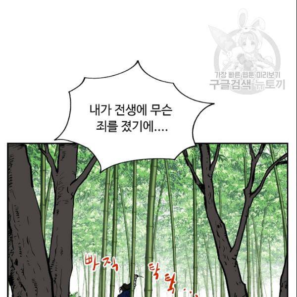 궁귀검신 카카오 32화 6