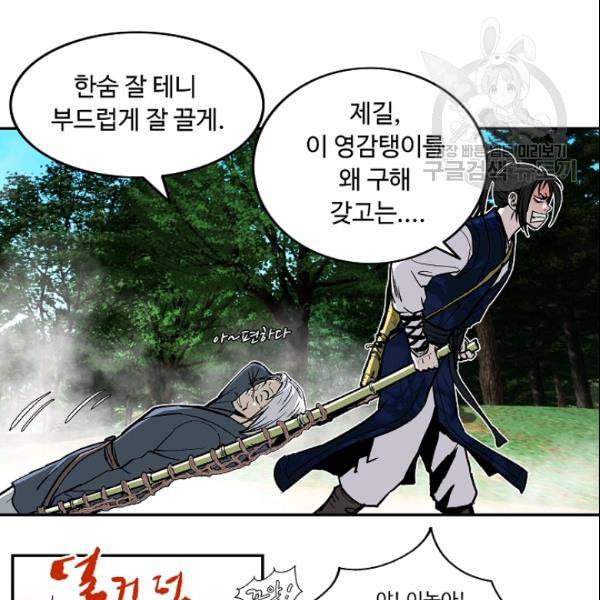 궁귀검신 카카오 32화 8