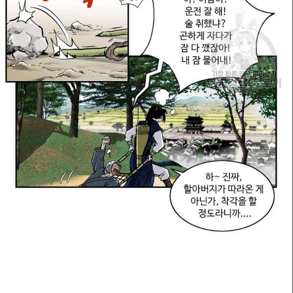 궁귀검신 카카오 32화 9