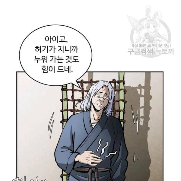 궁귀검신 카카오 32화 12