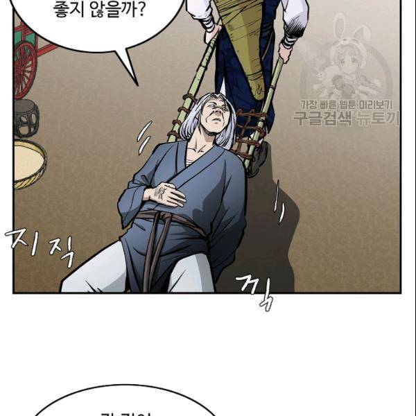 궁귀검신 카카오 32화 14