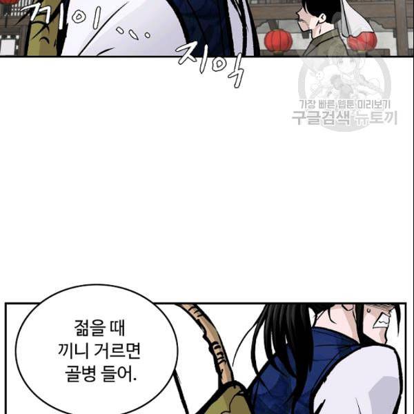 궁귀검신 카카오 32화 18