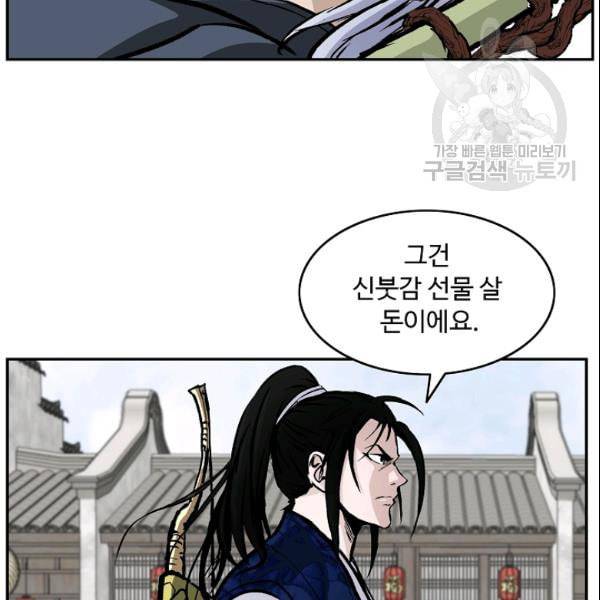 궁귀검신 카카오 32화 21