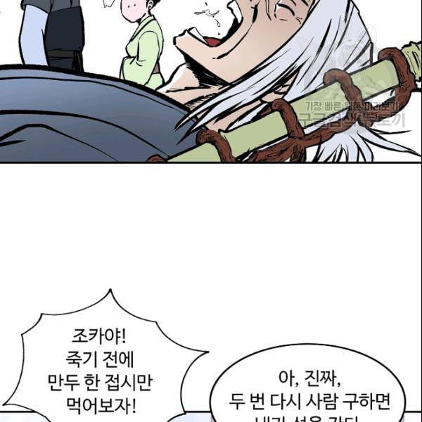 궁귀검신 카카오 32화 23