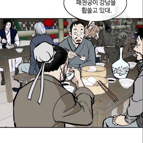 궁귀검신 카카오 32화 30
