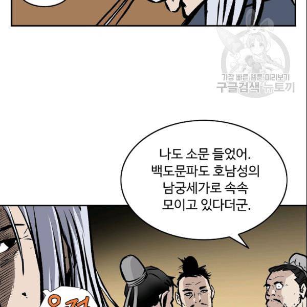 궁귀검신 카카오 32화 32