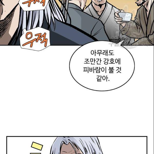 궁귀검신 카카오 32화 33