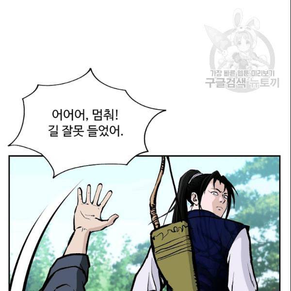궁귀검신 카카오 32화 45