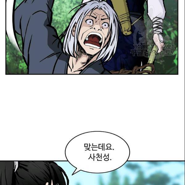 궁귀검신 카카오 32화 46