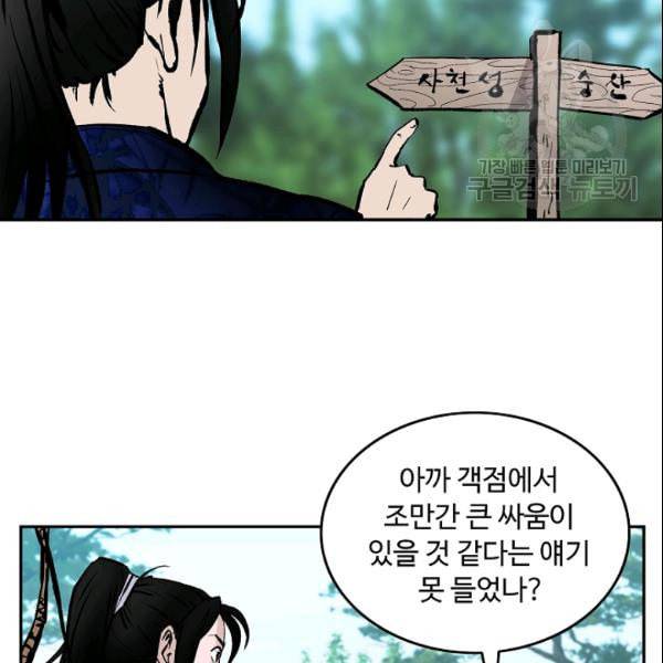 궁귀검신 카카오 32화 47