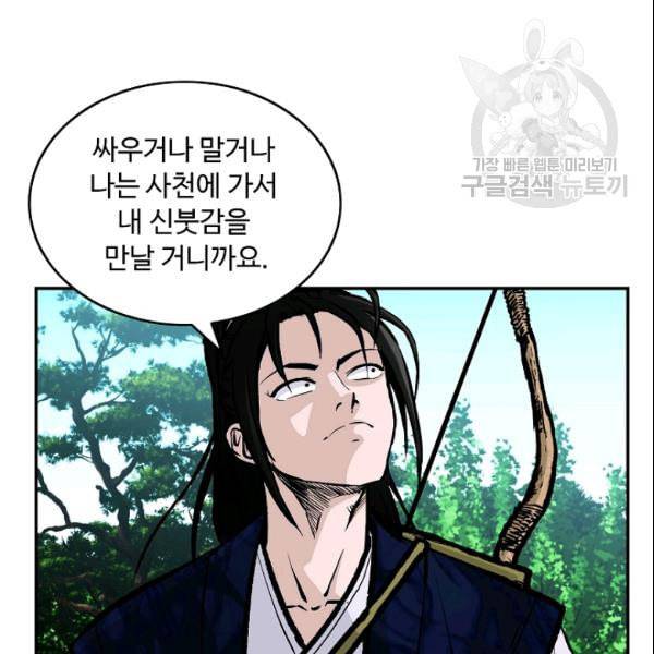 궁귀검신 카카오 32화 51
