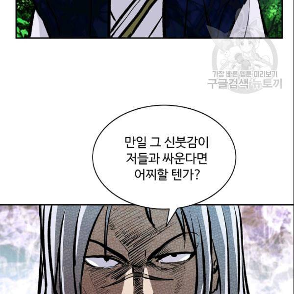 궁귀검신 카카오 32화 52