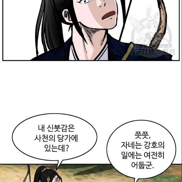 궁귀검신 카카오 32화 54