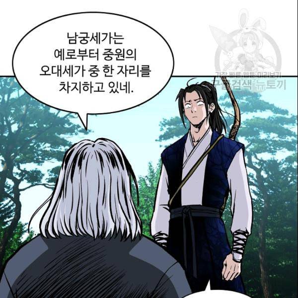 궁귀검신 카카오 32화 56