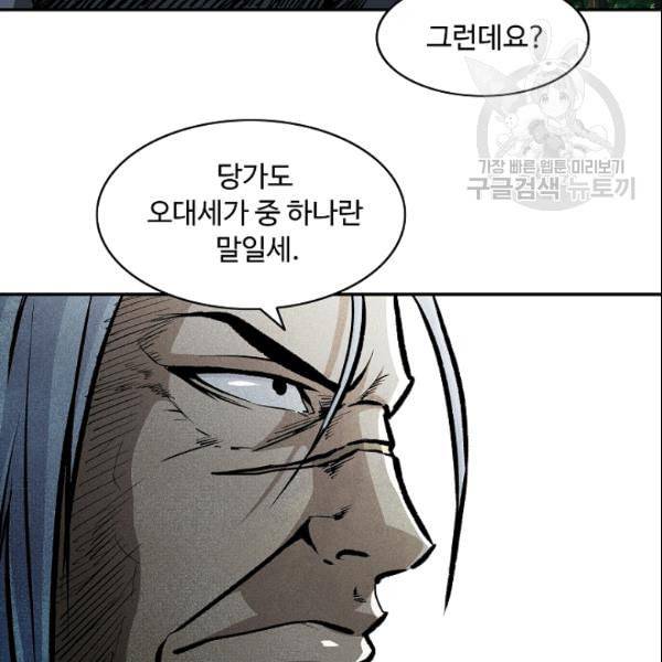 궁귀검신 카카오 32화 57
