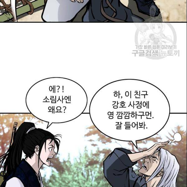 궁귀검신 카카오 32화 69