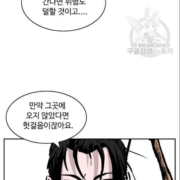궁귀검신 카카오 32화 77