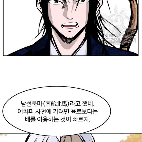 궁귀검신 카카오 32화 78