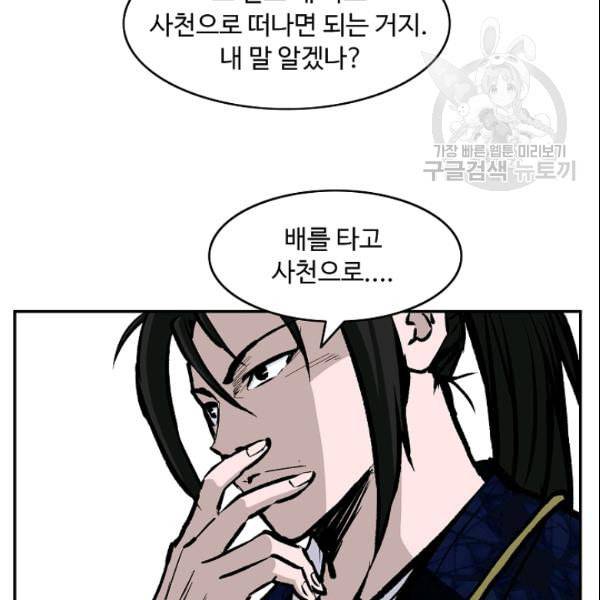 궁귀검신 카카오 32화 81