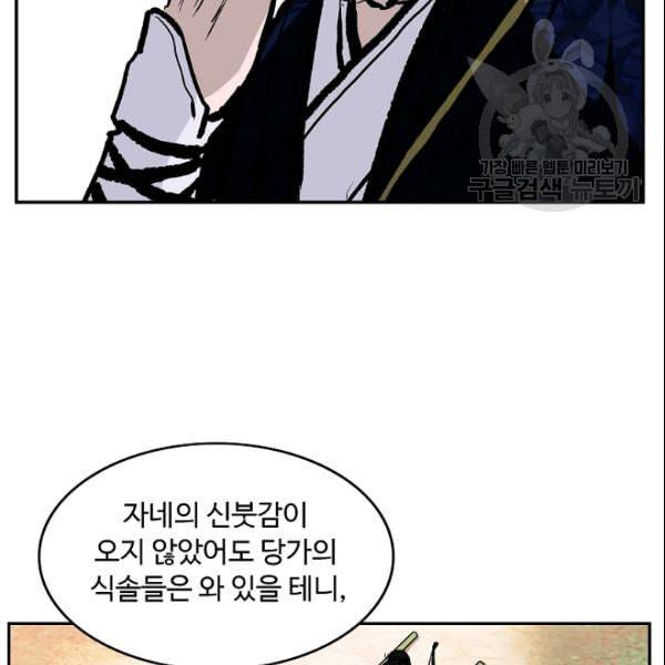 궁귀검신 카카오 32화 82