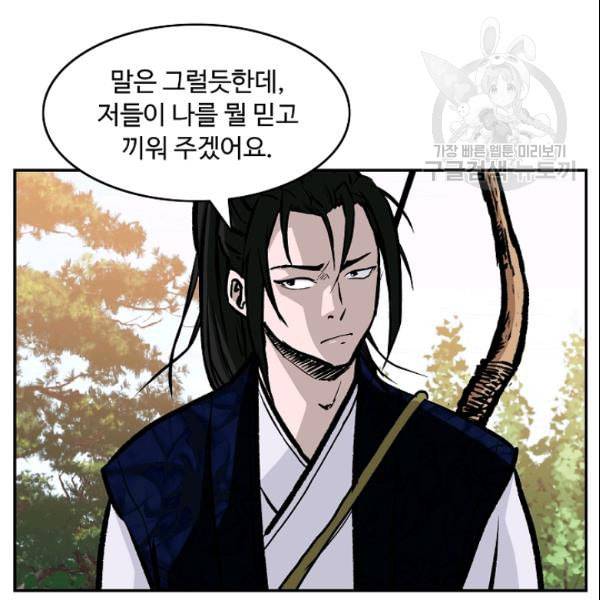 궁귀검신 카카오 32화 84