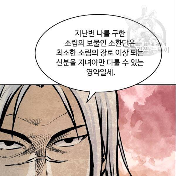 궁귀검신 카카오 32화 87