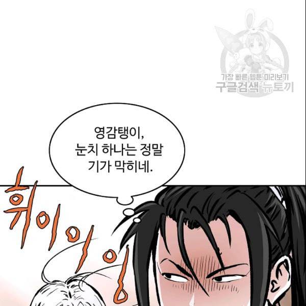 궁귀검신 카카오 32화 91